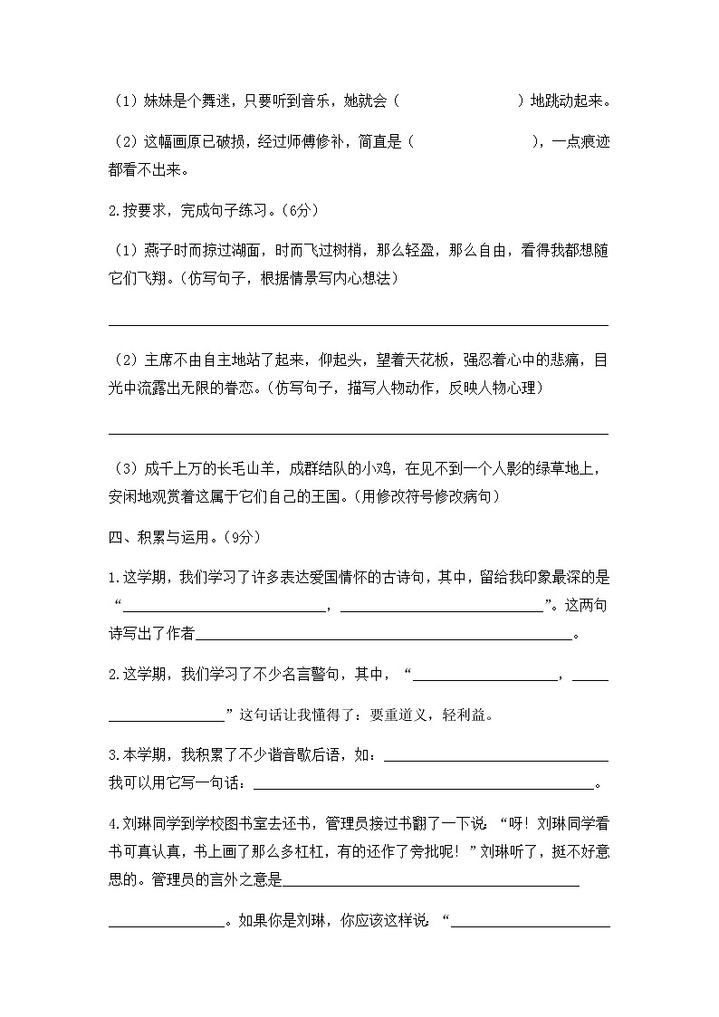 2020年统编教材语文五年级下册 期末达标测试卷03