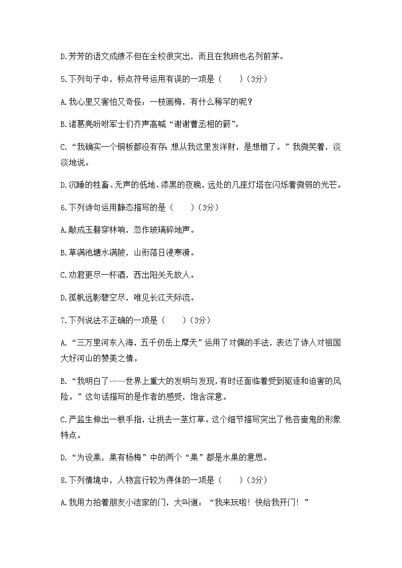 2020年统编教材语文五年级下册 期末达标测试卷（全真演练二）02