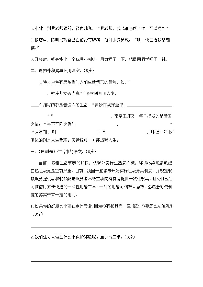 2020年统编教材语文五年级下册 期末达标测试卷（全真演练二）03