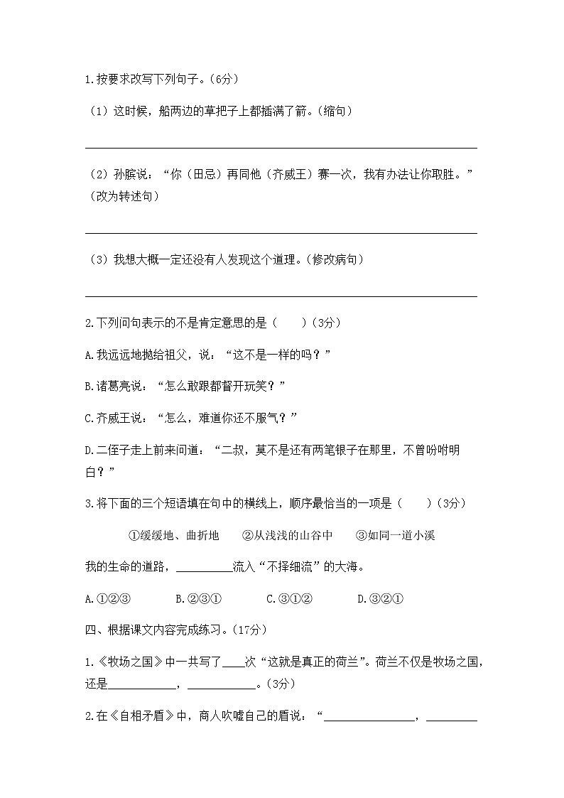 2020年统编教材语文五年级下册 期末达标测试卷（全真演练一）02