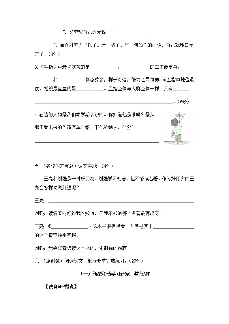 2020年统编教材语文五年级下册 期末达标测试卷（全真演练一）03