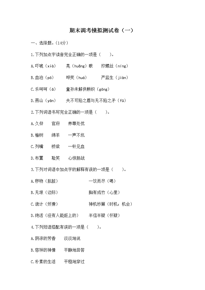 2020年统编教材语文五年级下册 期末调考模拟测试卷（一）01