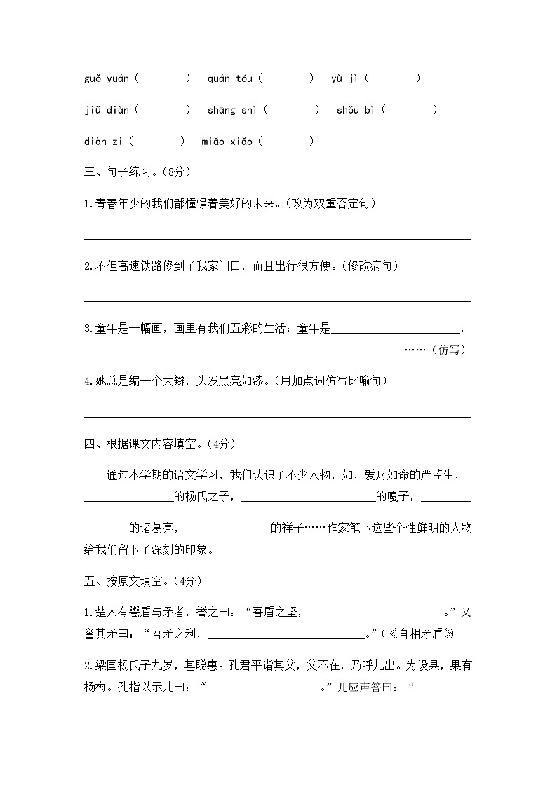 2020年统编教材语文五年级下册 期末调考模拟测试卷（一）03