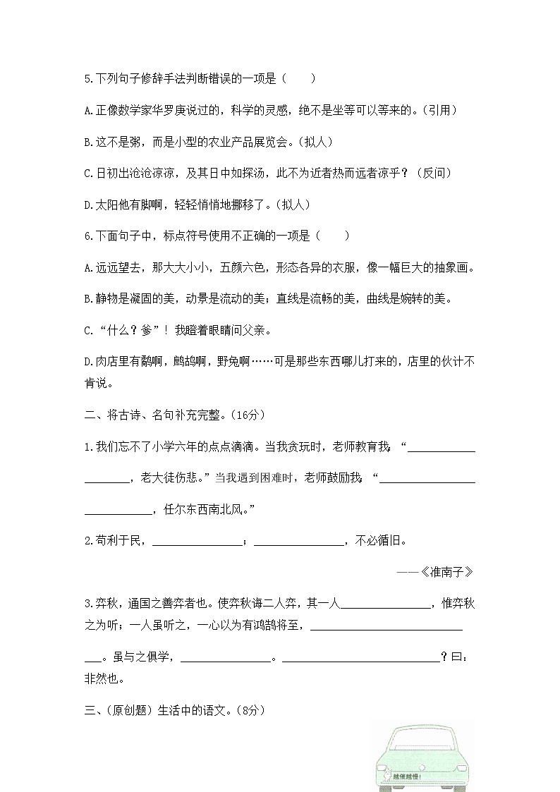 2020年统编教材语文六年级下册期末达标测试卷（全真演练二）02