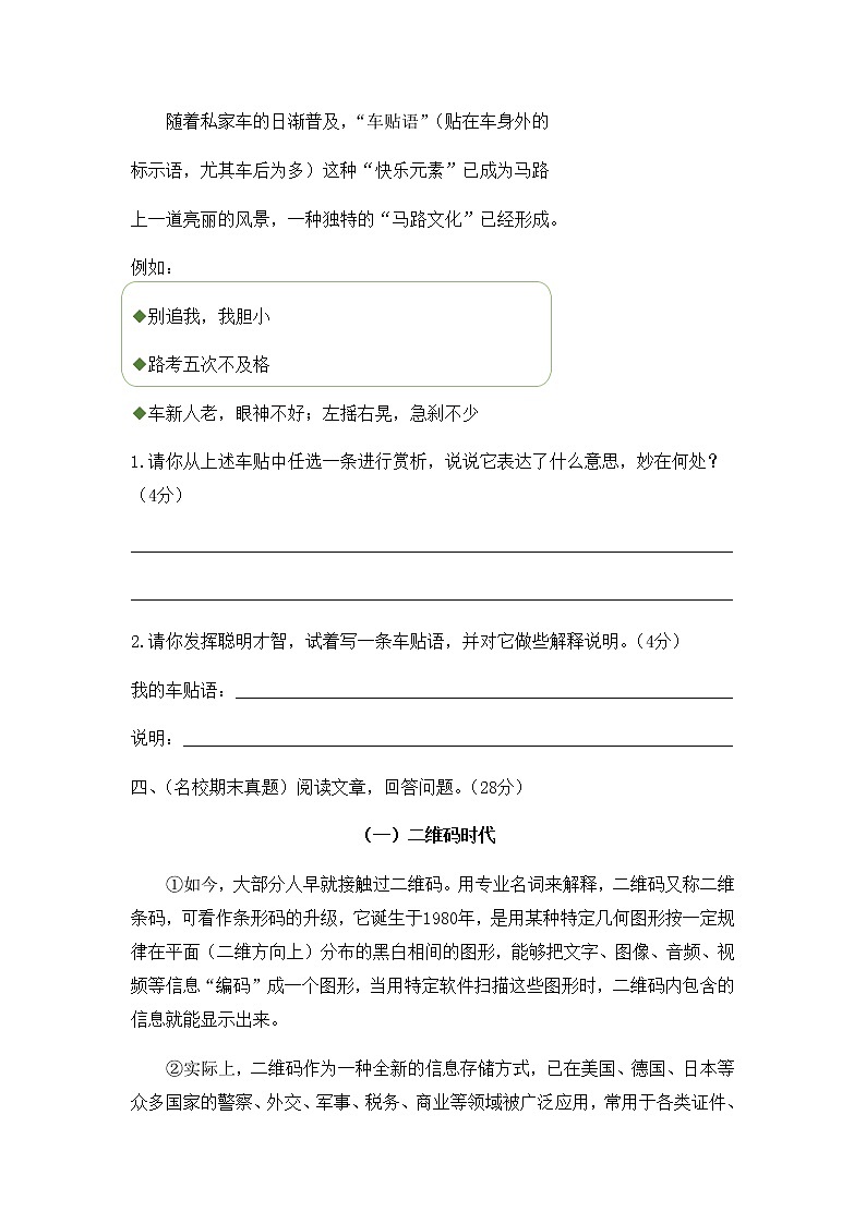 2020年统编教材语文六年级下册期末达标测试卷（全真演练二）03