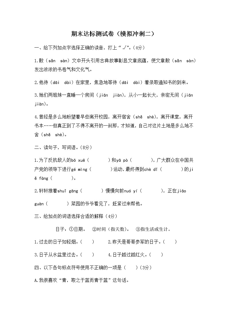 2020年统编教材语文六年级下册期末达标测试卷（模拟冲刺二）01