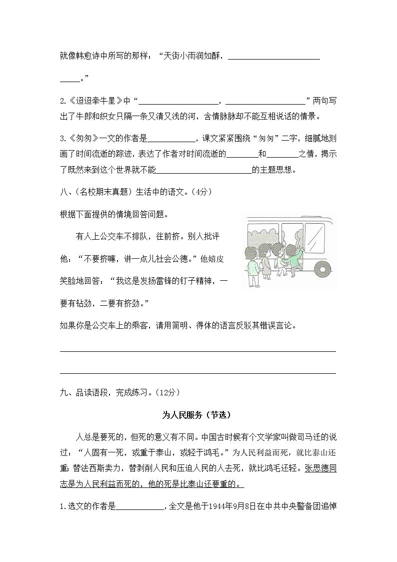 2020年统编教材语文六年级下册期末达标测试卷（模拟冲刺二）03