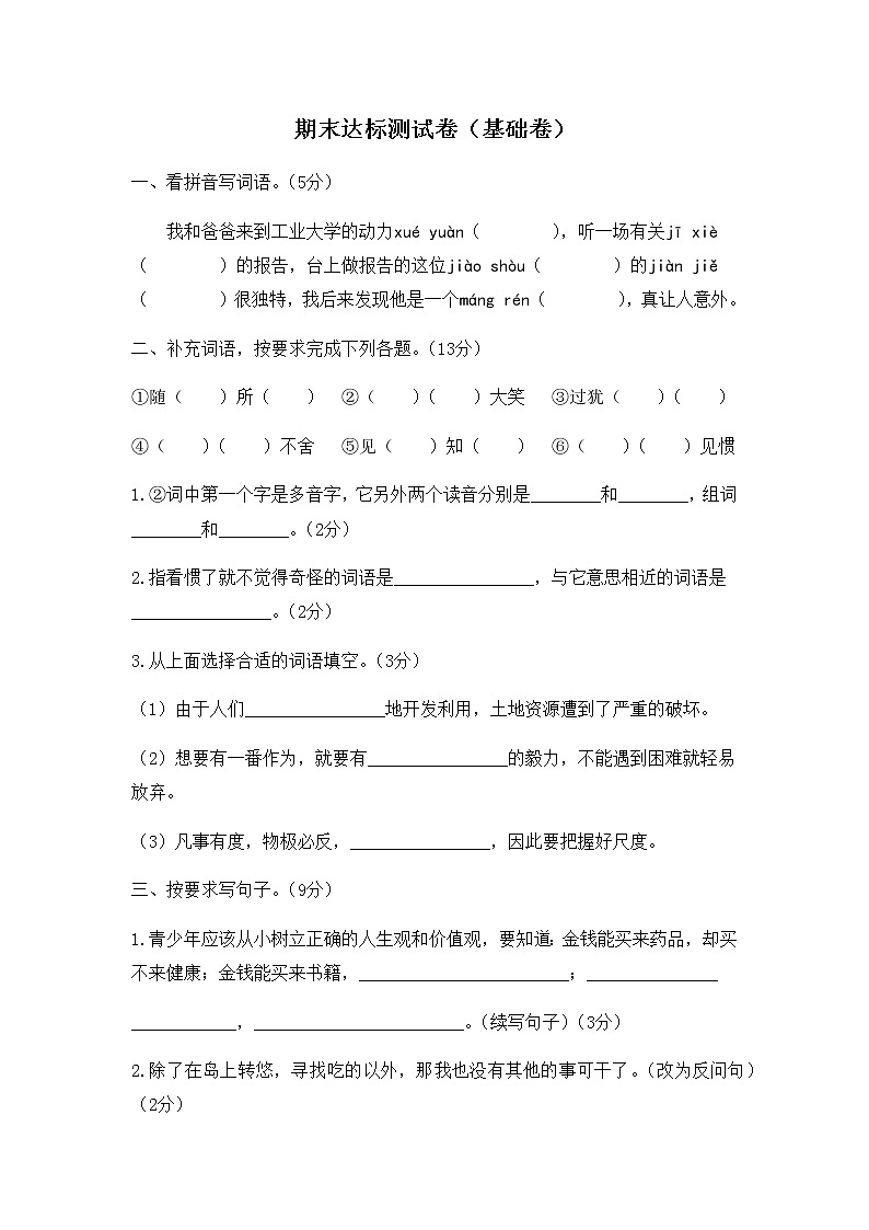 2020年统编教材语文六年级下册期末达标测试卷（基础卷）01