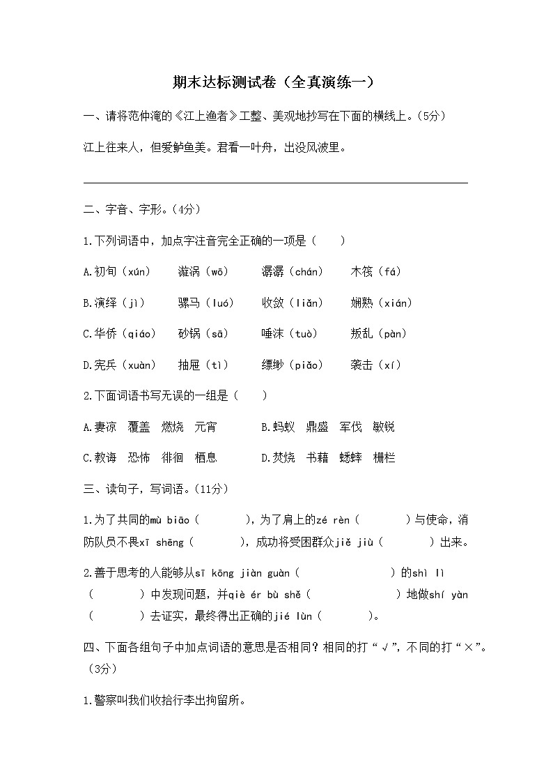 2020年统编教材语文六年级下册期末达标测试卷（全真演练一）01