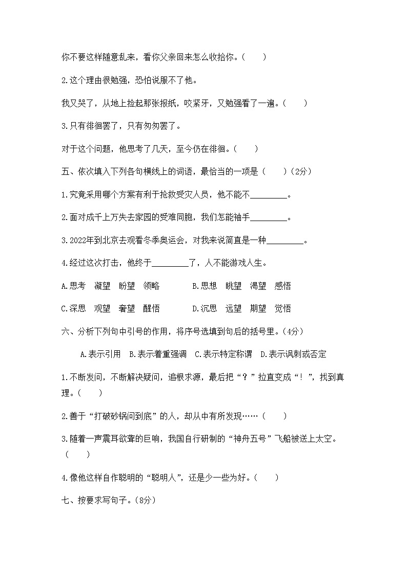 2020年统编教材语文六年级下册期末达标测试卷（全真演练一）02