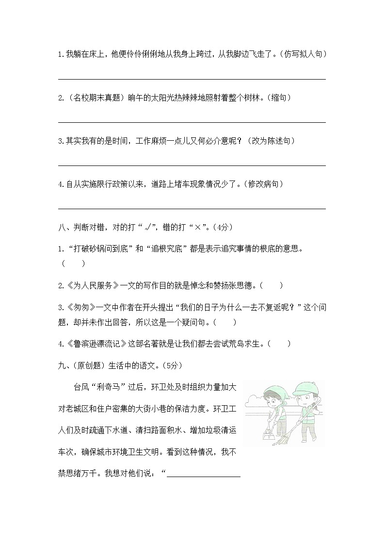 2020年统编教材语文六年级下册期末达标测试卷（全真演练一）03