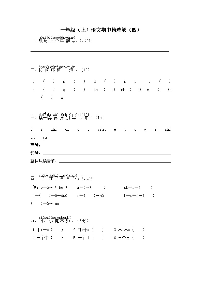 2021年 一年级（上）统编版语文期中精选卷（四）01