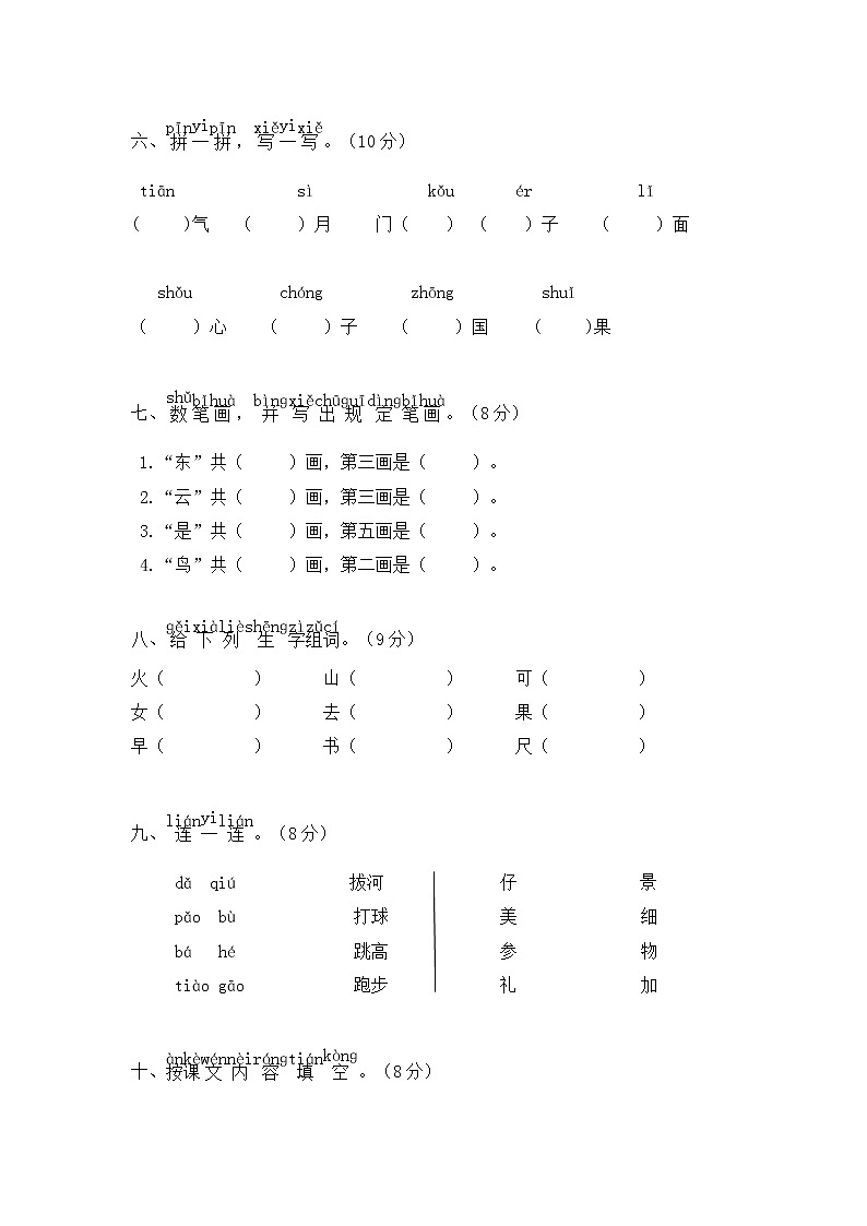 2021年 一年级（上）统编版语文期中精选卷（四）02