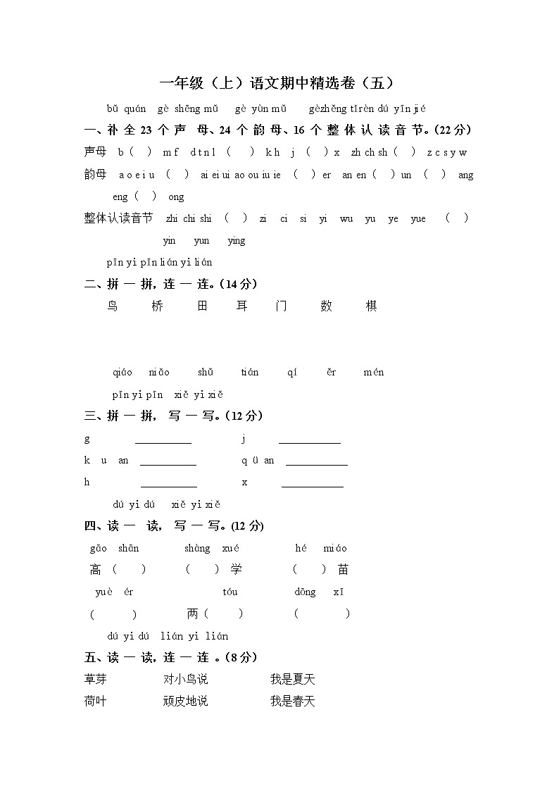 2021年 一年级（上）统编版语文期中精选卷（五）第1页