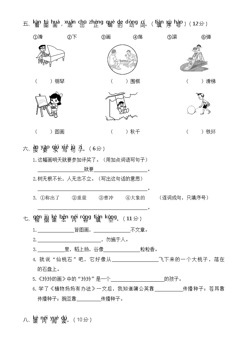 2021年 统编版二语上期中真题卷（一）第2页