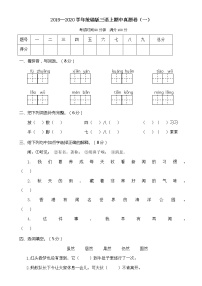 2021年 统编版三语上期中真题卷（一）