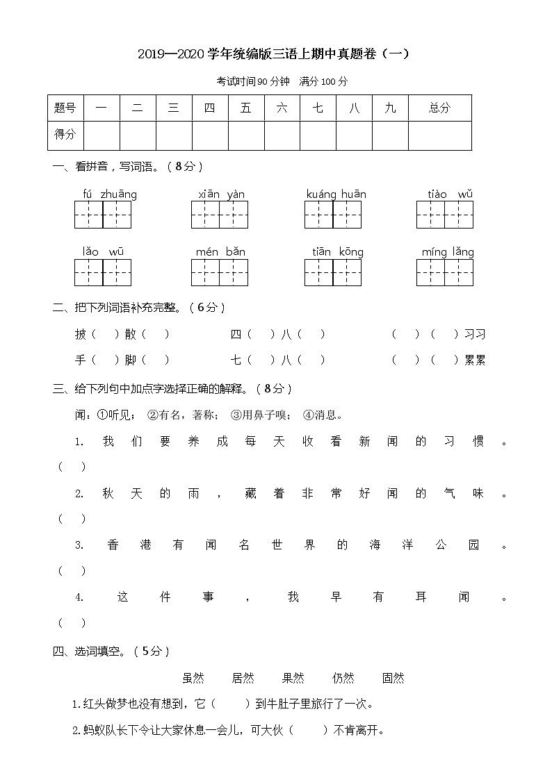 2021年 统编版三语上期中真题卷（一）01