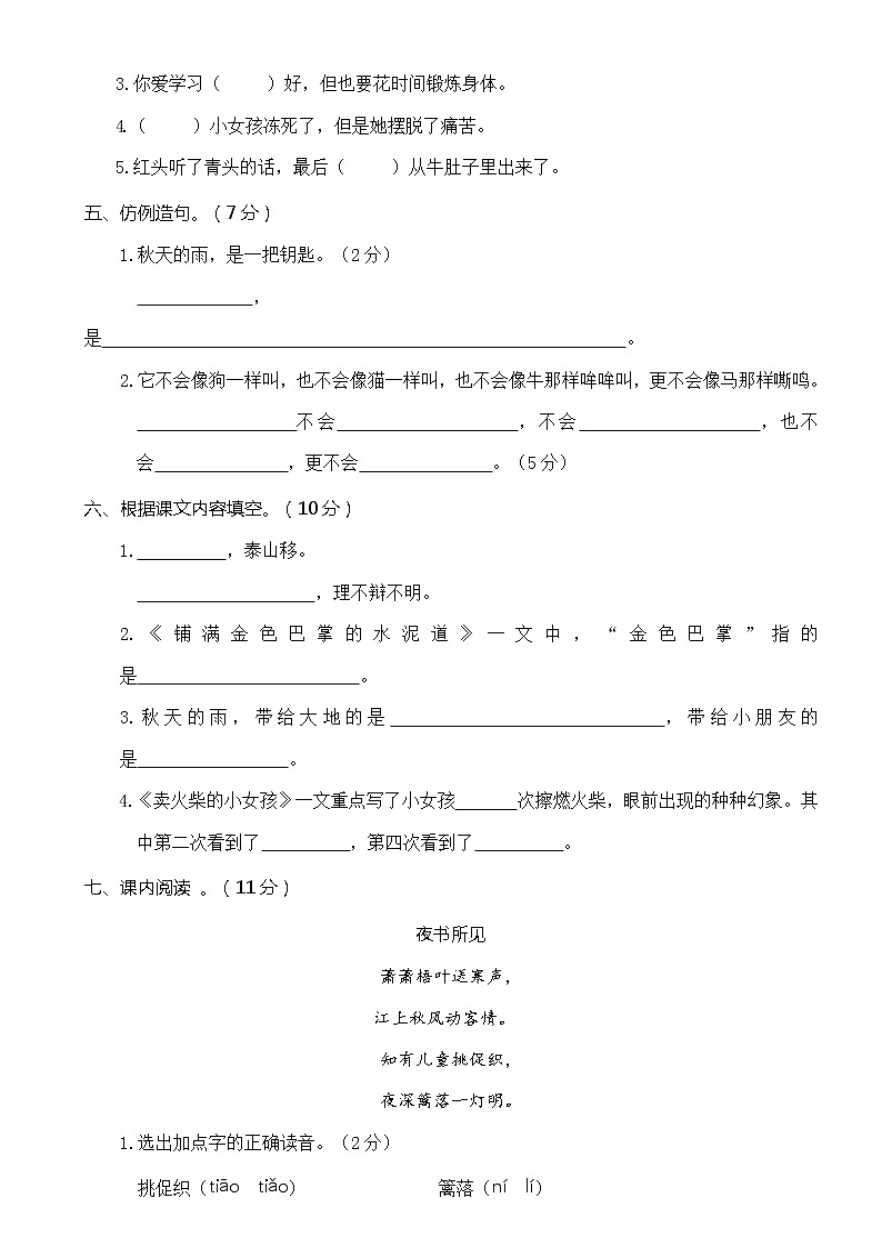 2021年 统编版三语上期中真题卷（一）02