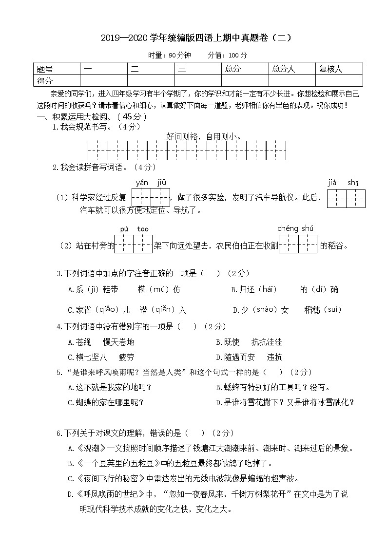 2021年 统编版四语上期中真题卷（二）01