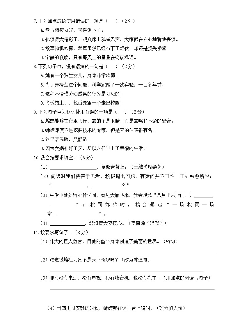 2021年 统编版四语上期中真题卷（二）02