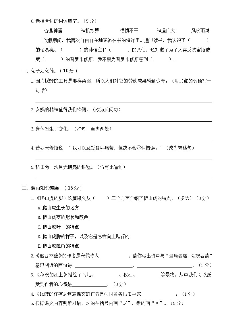 2021年 统编版四语上期中真题卷（一）02