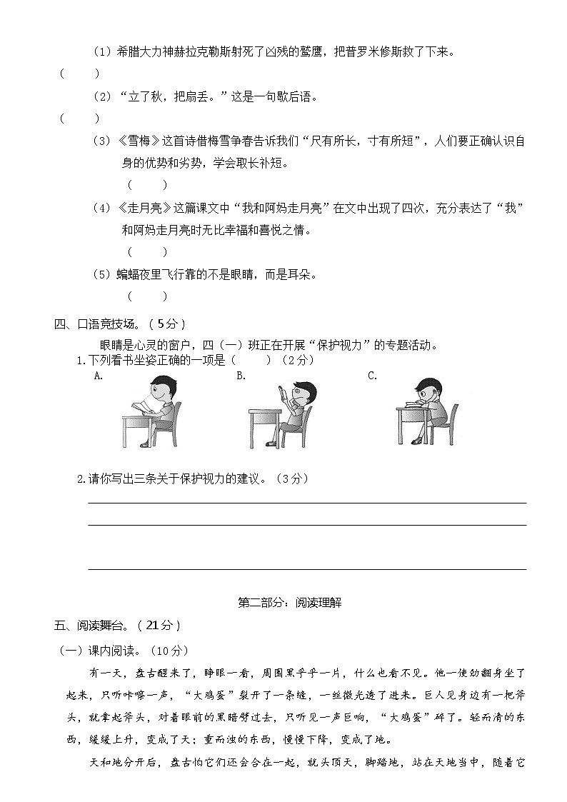 2021年 统编版四语上期中真题卷（一）03