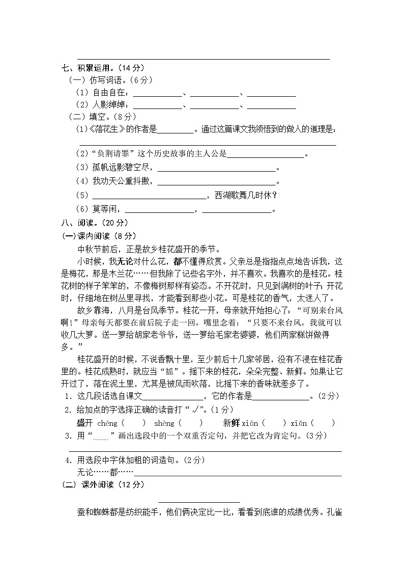 2021年 统编版五年级语文上册期中测试卷第2页