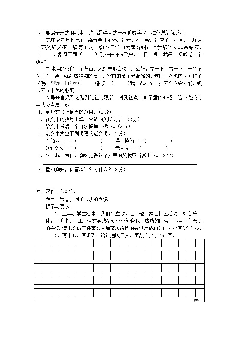 2021年 统编版五年级语文上册期中测试卷第3页