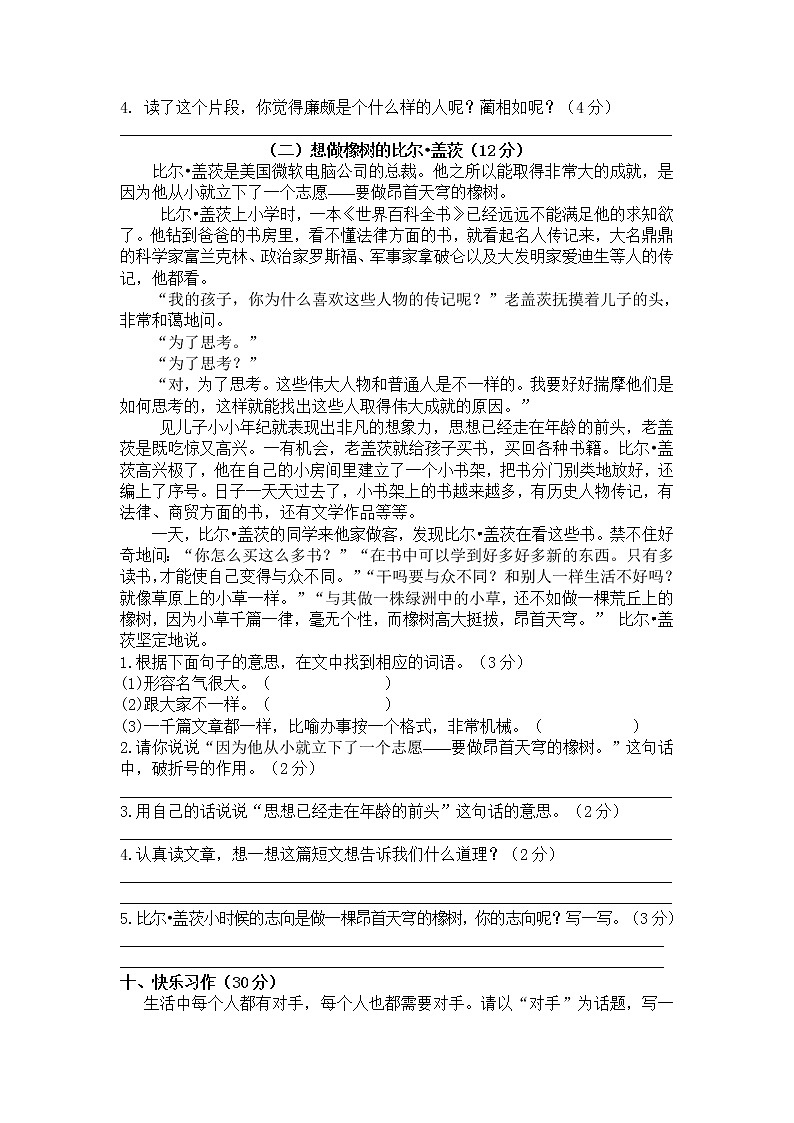 2021年 统编版五年级语文上册期中测试卷(3)第3页