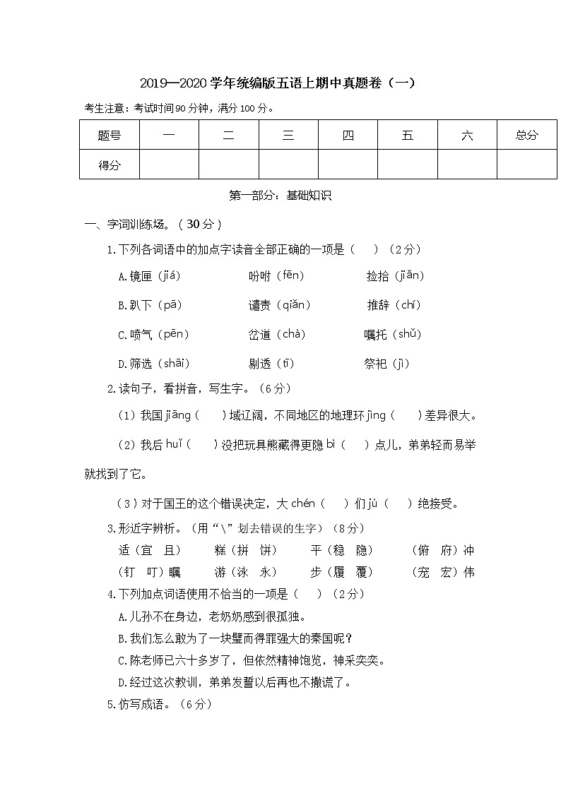 2021年 统编版五语上期中真题卷（一）01
