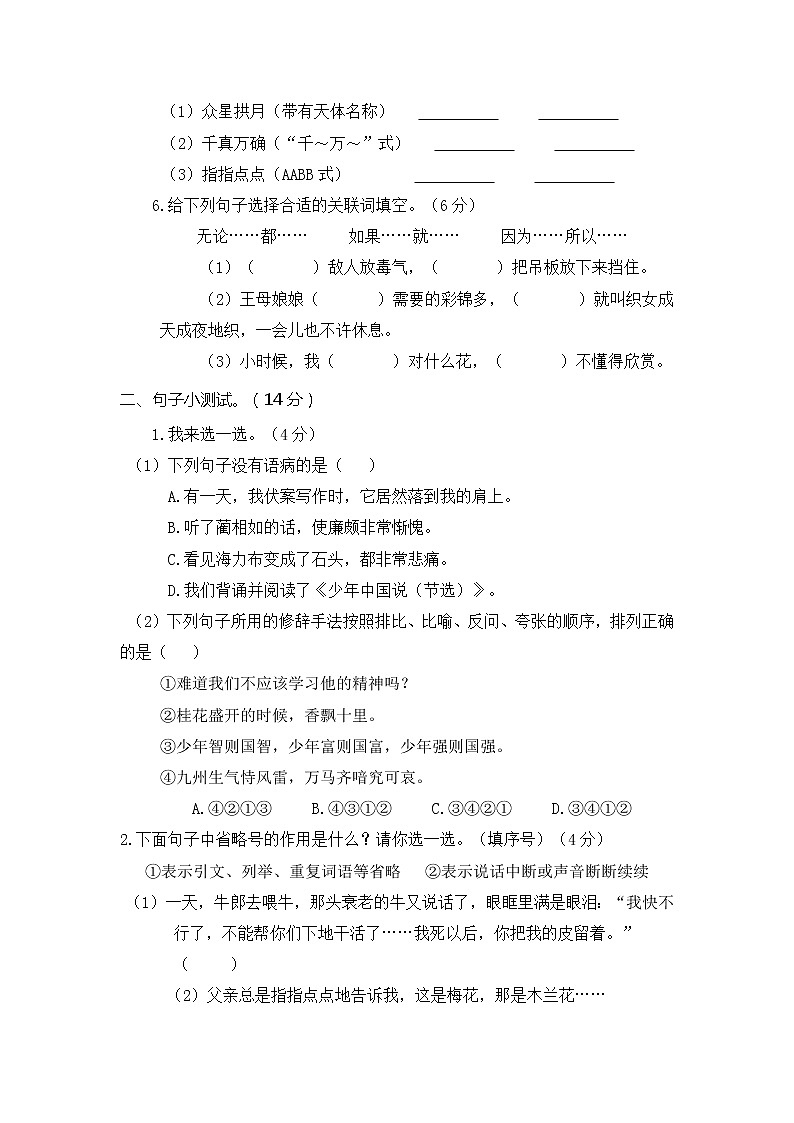 2021年 统编版五语上期中真题卷（一）02