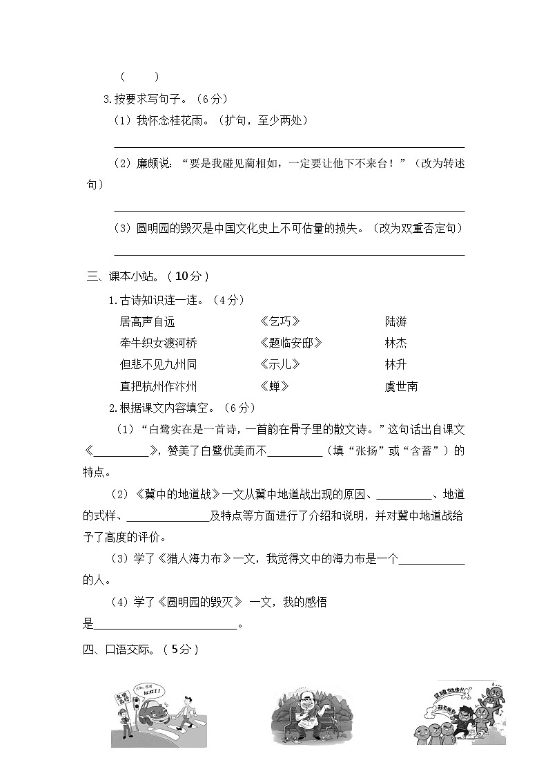 2021年 统编版五语上期中真题卷（一）03