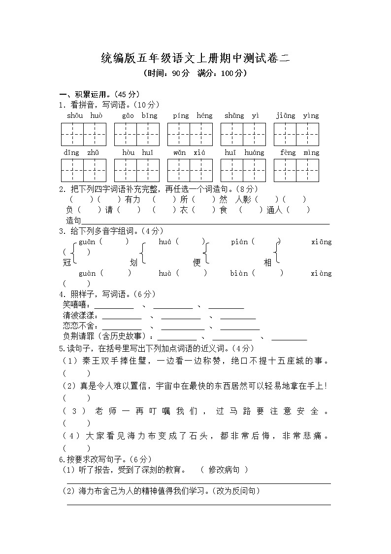 2021年 统编版五年级语文上册期中测试卷(2)第1页