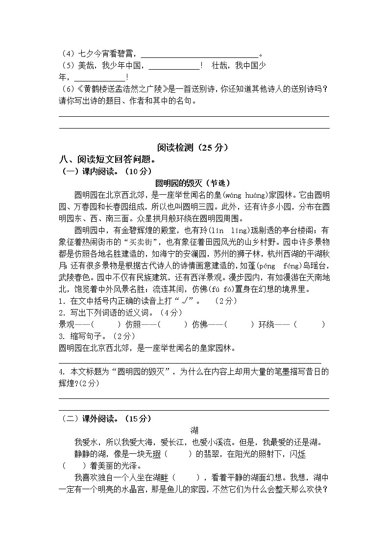 2021年 统编版五年级语文上册期中测试卷(5)第2页