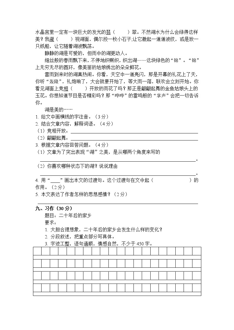 2021年 统编版五年级语文上册期中测试卷(5)第3页