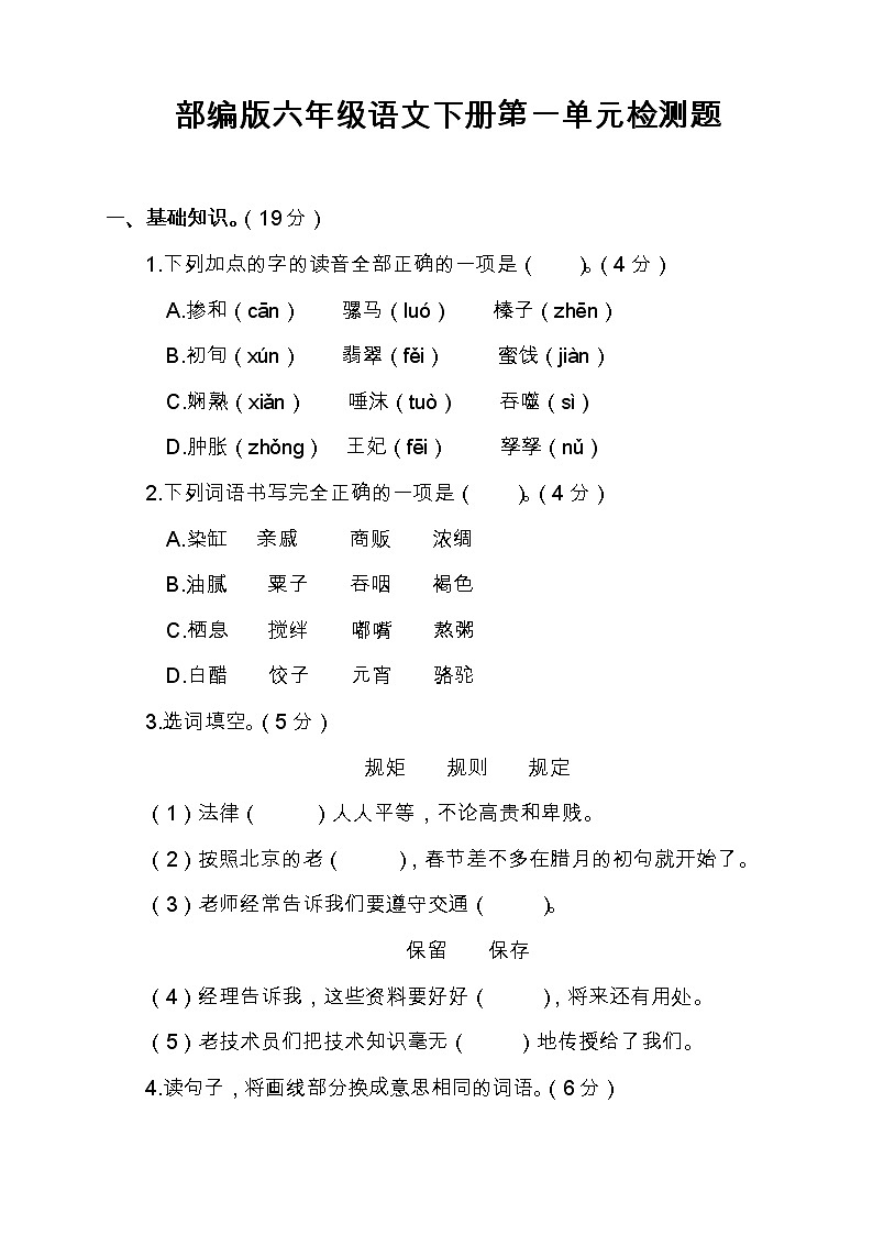 部编版六年级语文下册第一单元检测题（含答案）第1页