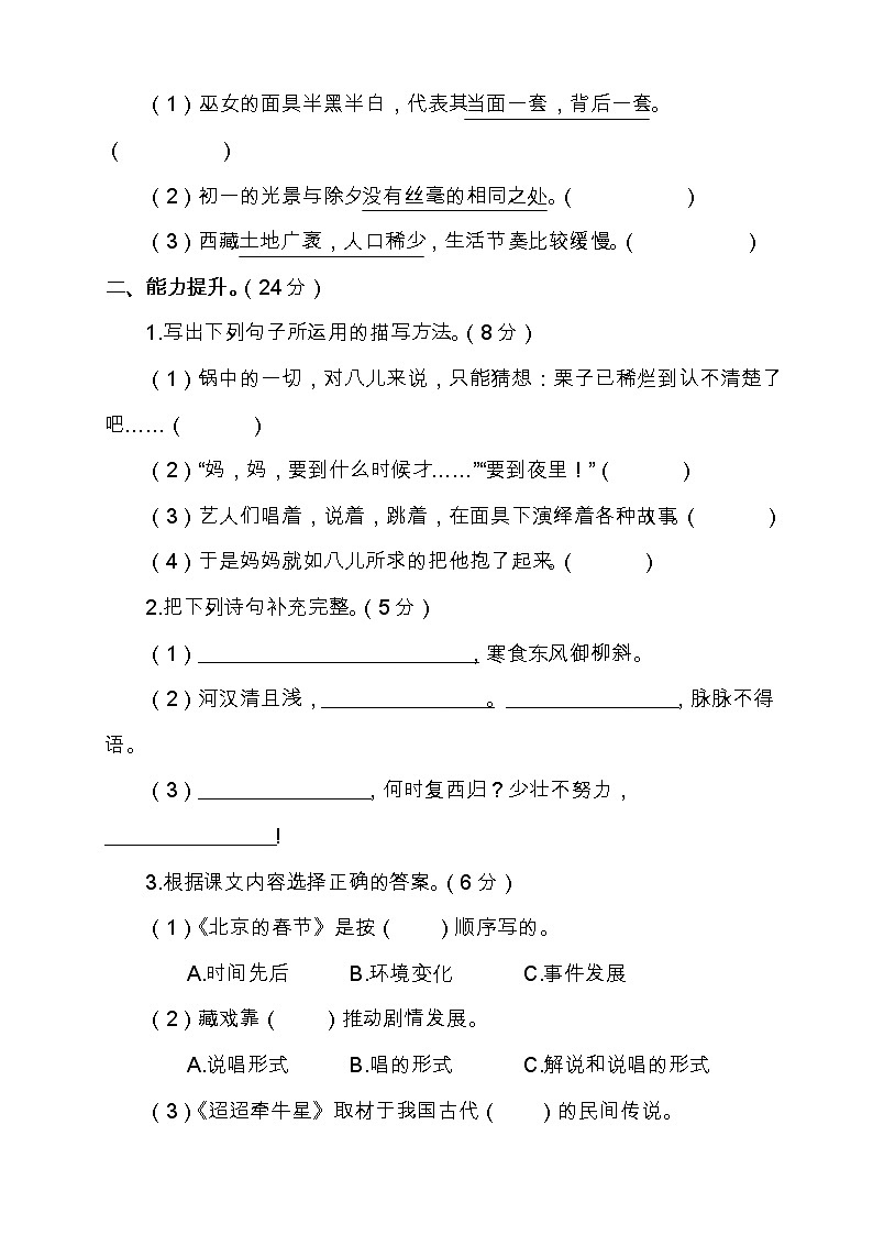 部编版六年级语文下册第一单元检测题（含答案）第2页