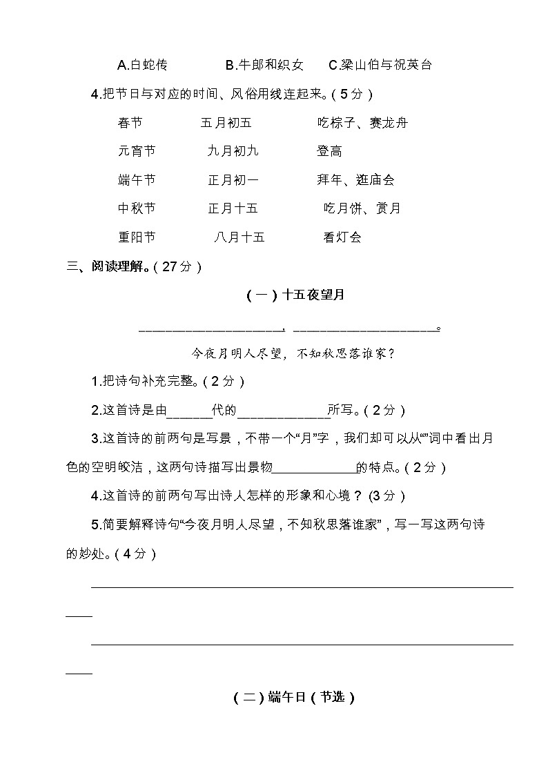 部编版六年级语文下册第一单元检测题（含答案）第3页