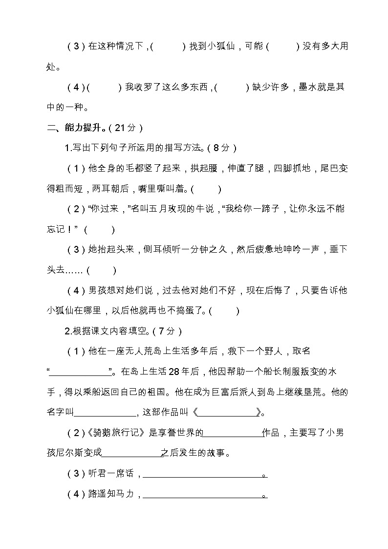 部编版六年级语文下册第二单元检测题（含答案）第2页