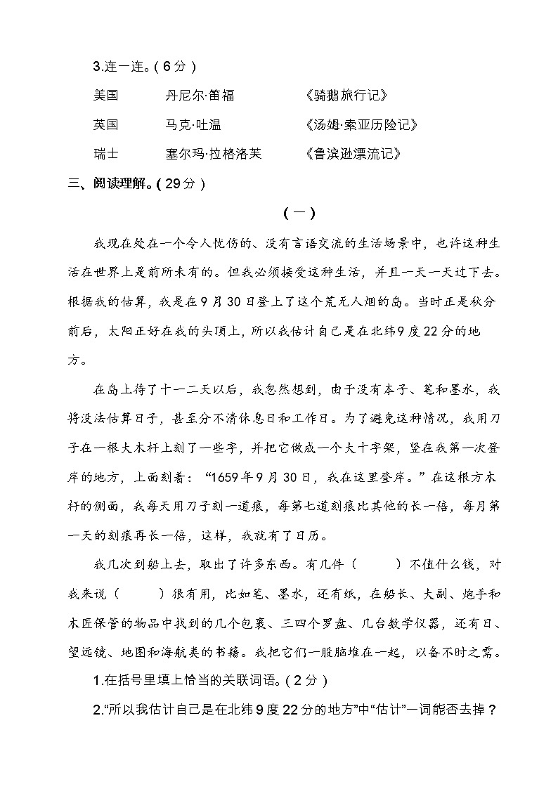 部编版六年级语文下册第二单元检测题（含答案）第3页