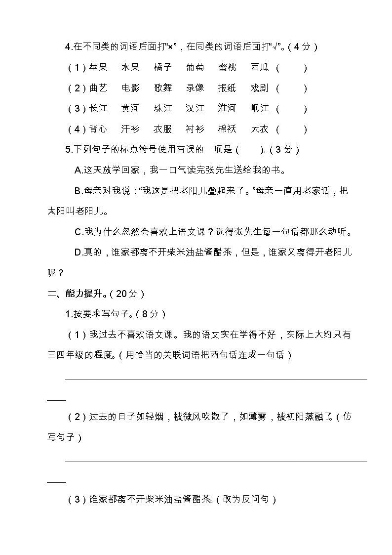 部编版六年级语文下册第三单元检测题（含答案）第2页