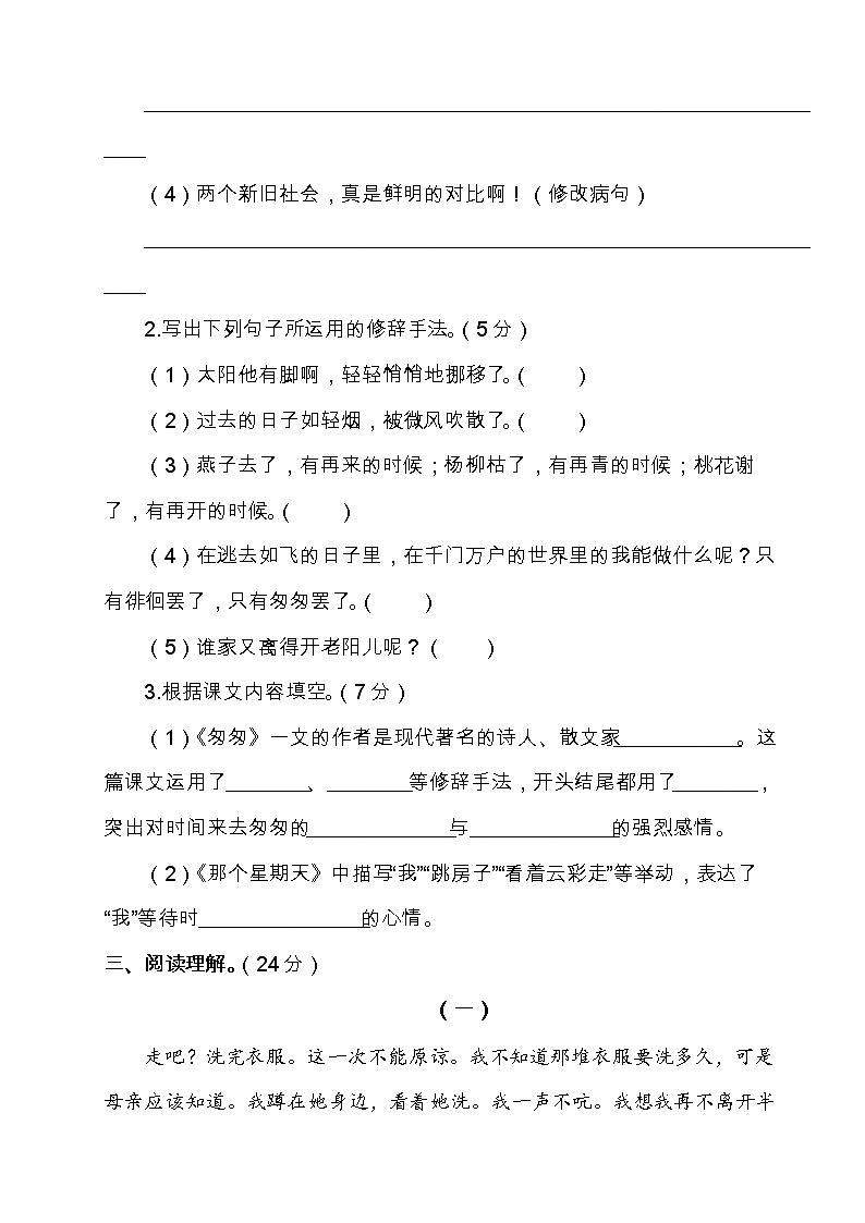 部编版六年级语文下册第三单元检测题（含答案）第3页