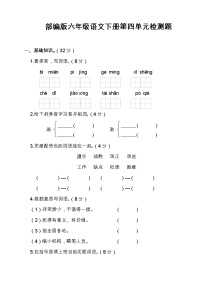 语文六年级下册第四单元单元综合与测试达标测试