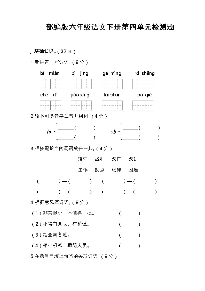 部编版六年级语文下册第四单元检测题（含答案）01