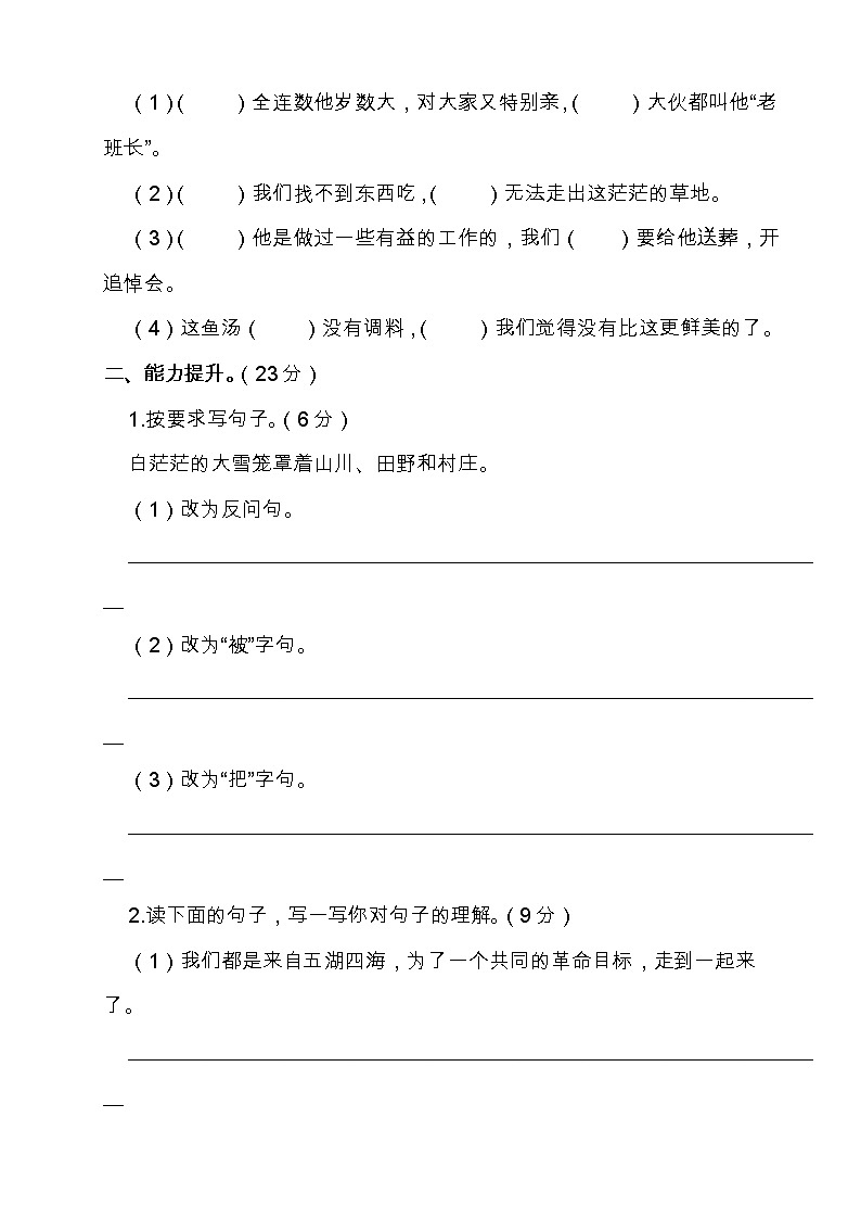 部编版六年级语文下册第四单元检测题（含答案）02