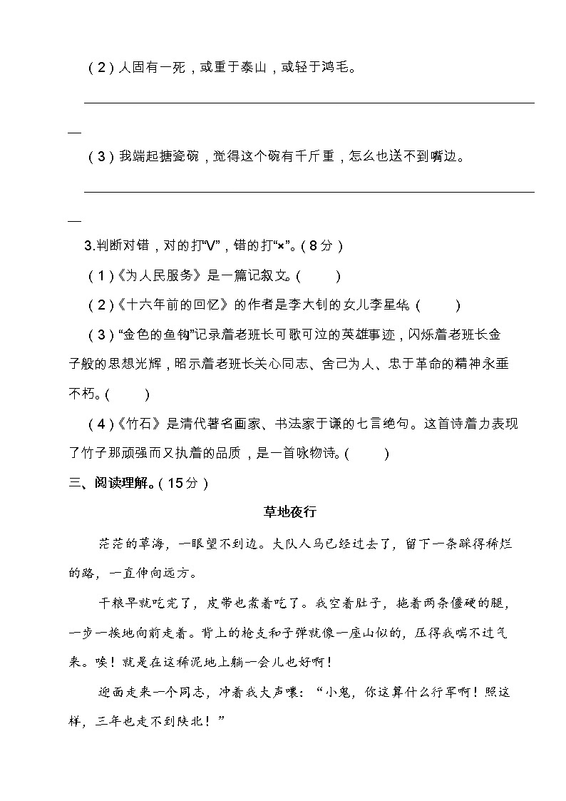 部编版六年级语文下册第四单元检测题（含答案）03
