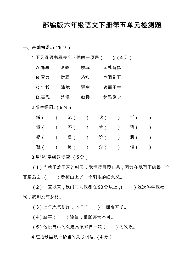 部编版六年级语文下册第五单元检测题（含答案）01
