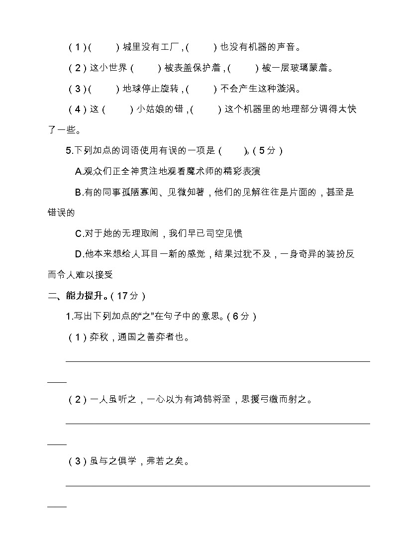 部编版六年级语文下册第五单元检测题（含答案）02