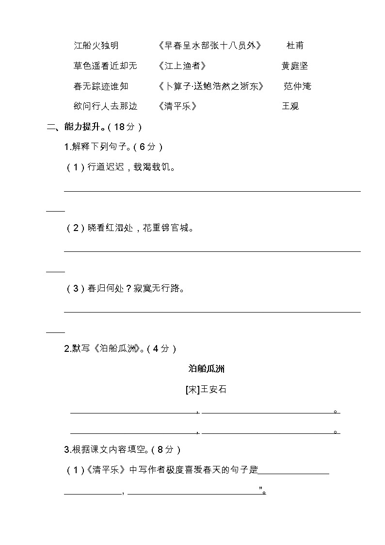 部编版六年级语文下册《古诗词诵读》检测题（含答案）02