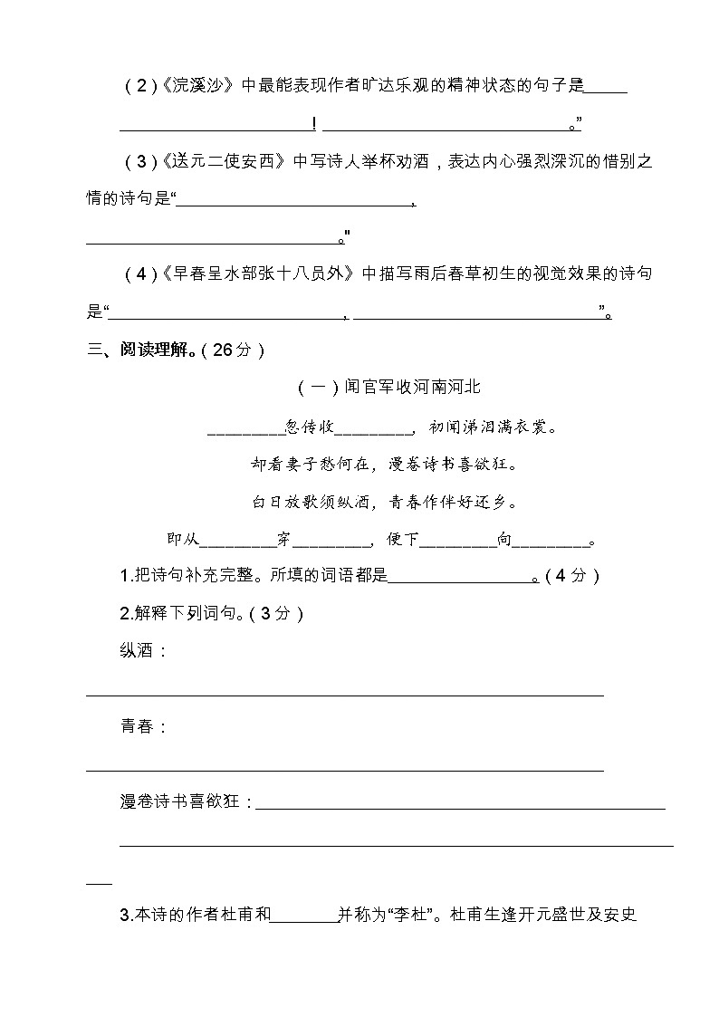 部编版六年级语文下册《古诗词诵读》检测题（含答案）03